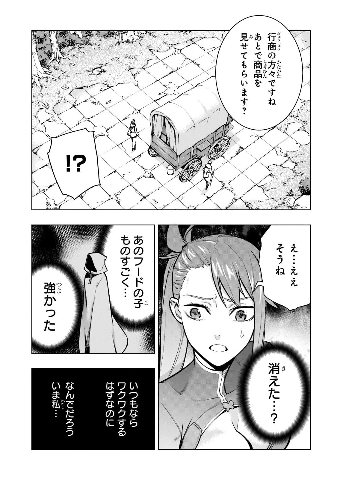 黒の召喚士 - 第99話 - Page 18