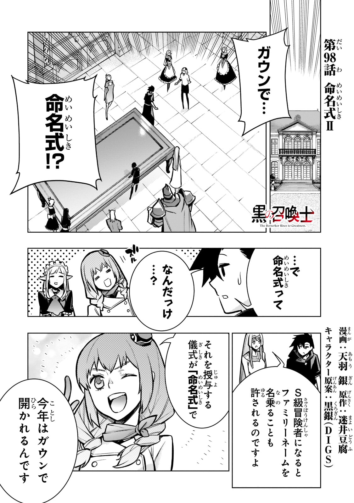 黒の召喚士 - 第98話 - Page 1