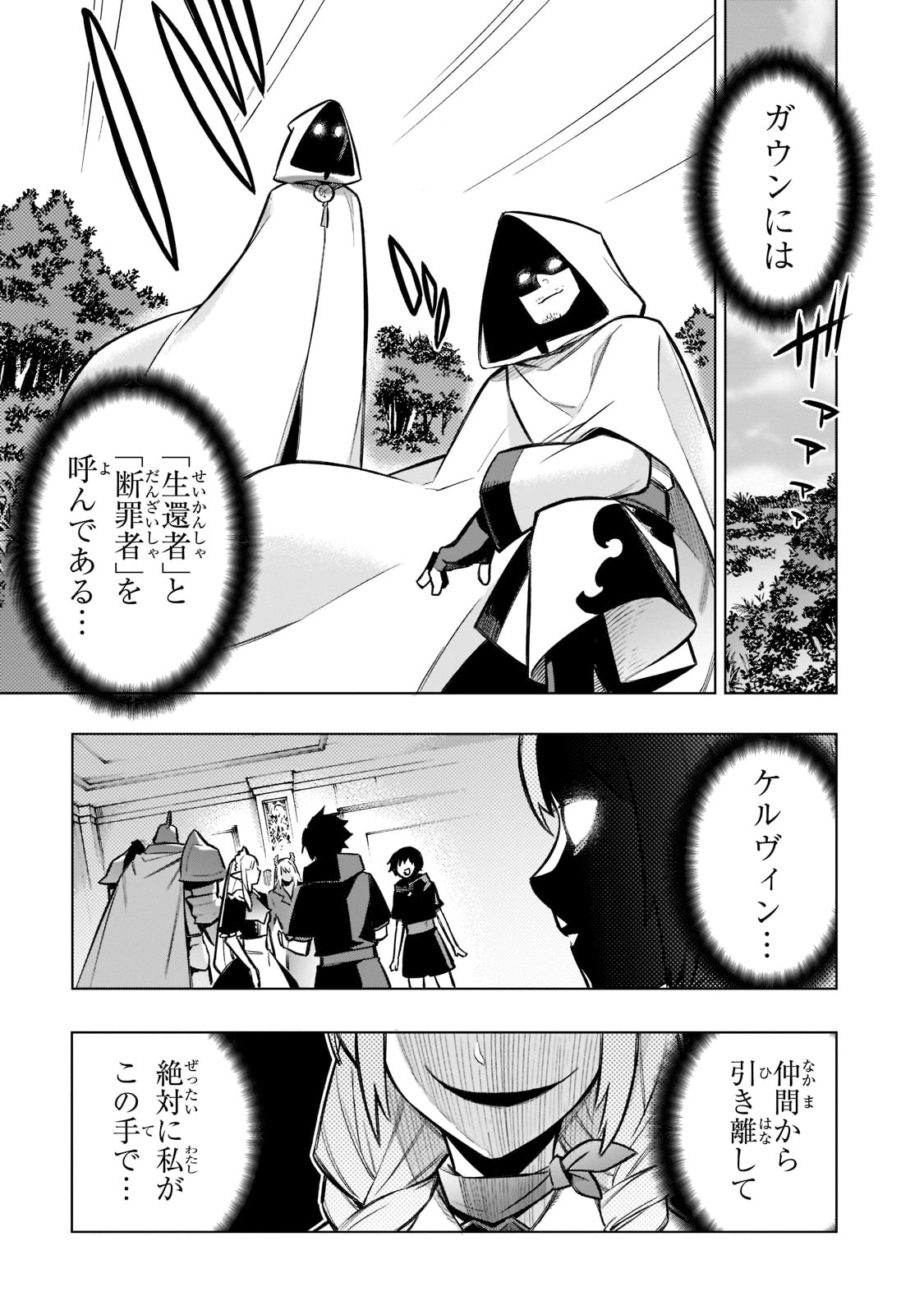 黒の召喚士 - 第98話 - Page 15