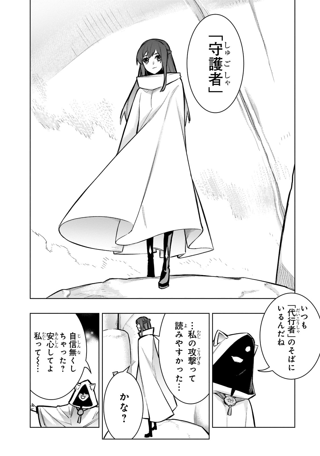 黒の召喚士 - 第97話 - Page 4