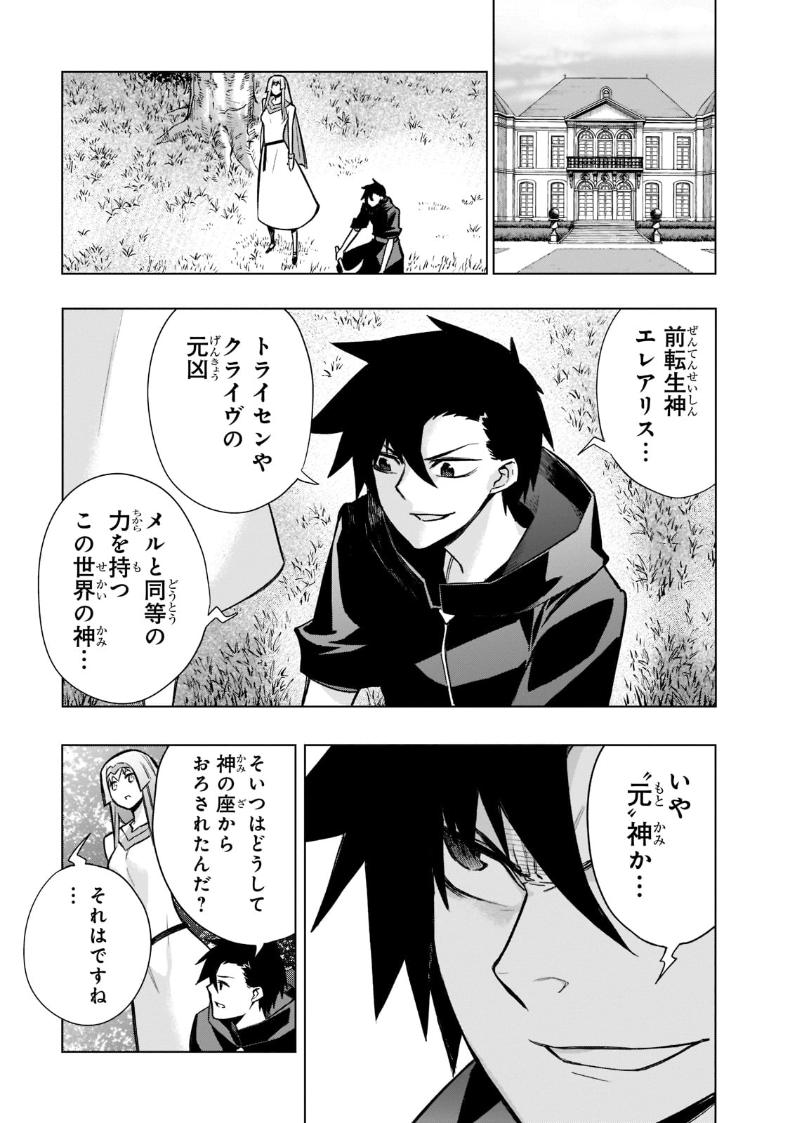 黒の召喚士 - 第97話 - Page 9