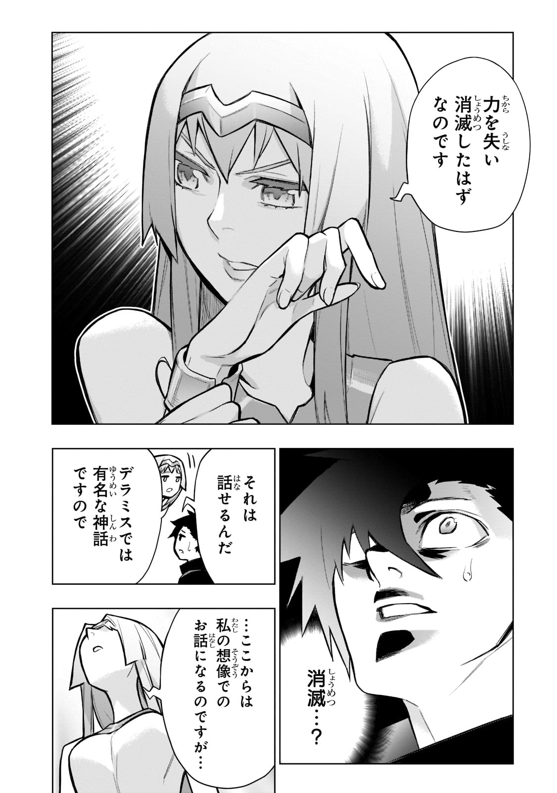 黒の召喚士 - 第97話 - Page 12