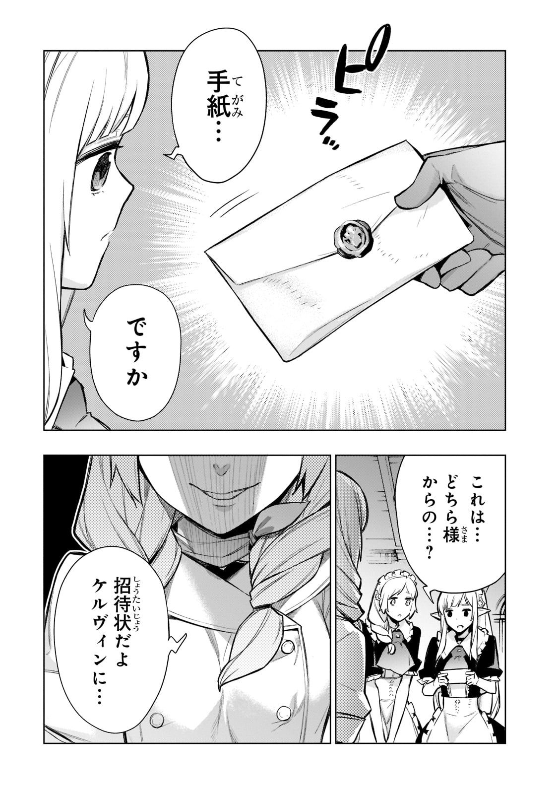 黒の召喚士 - 第97話 - Page 19