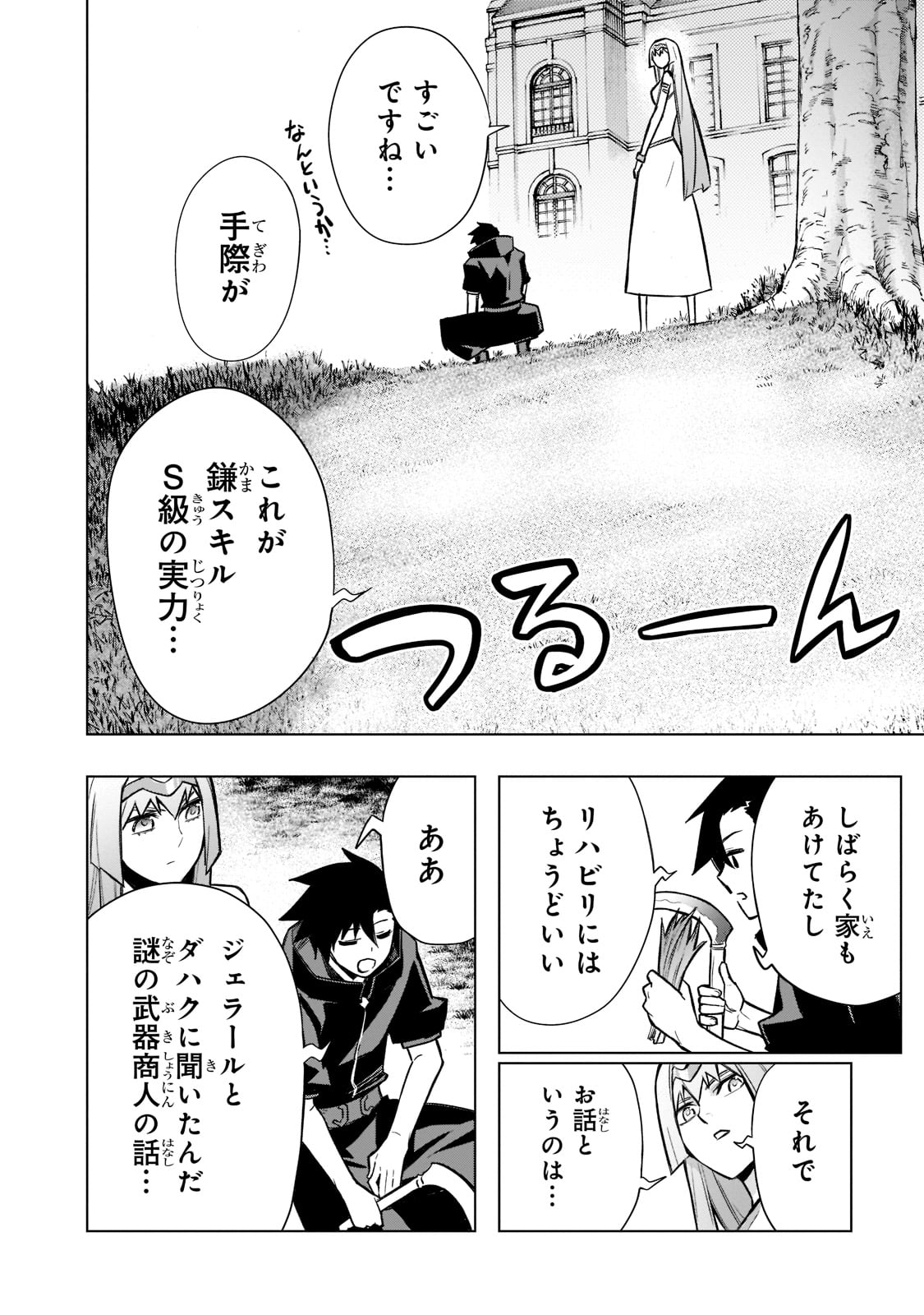 黒の召喚士 - 第96話 - Page 8