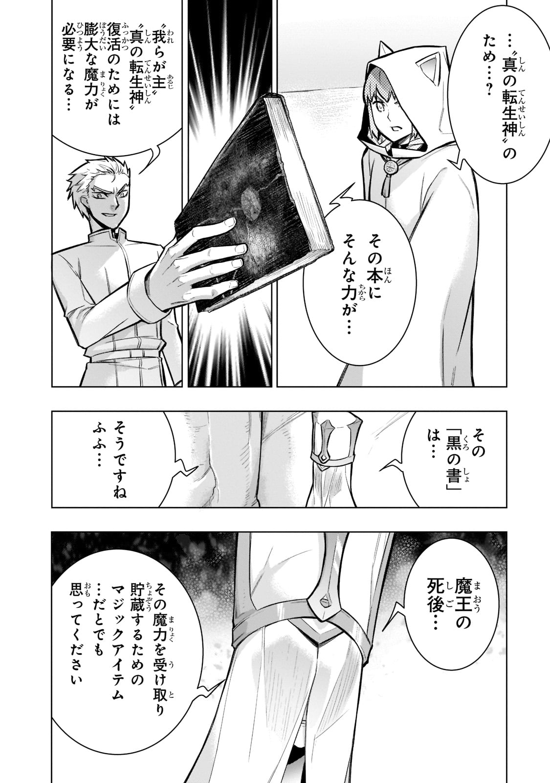 黒の召喚士 - 第96話 - Page 12