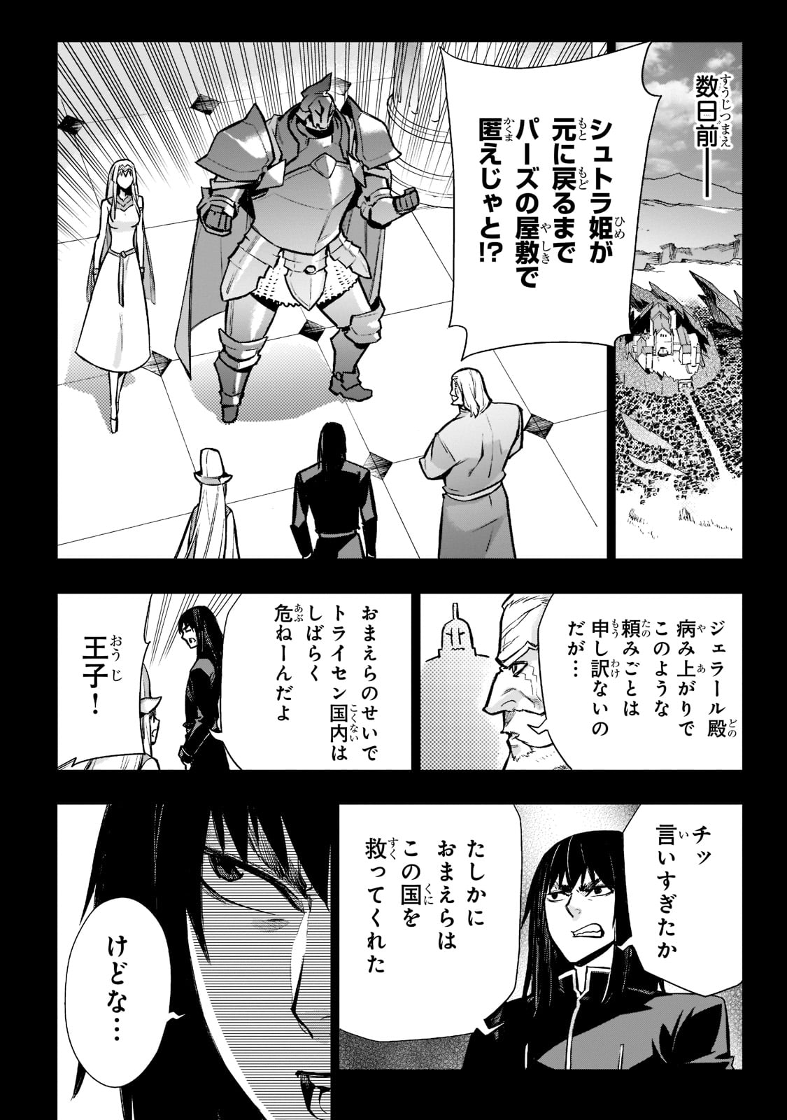 黒の召喚士 - 第95話 - Page 8