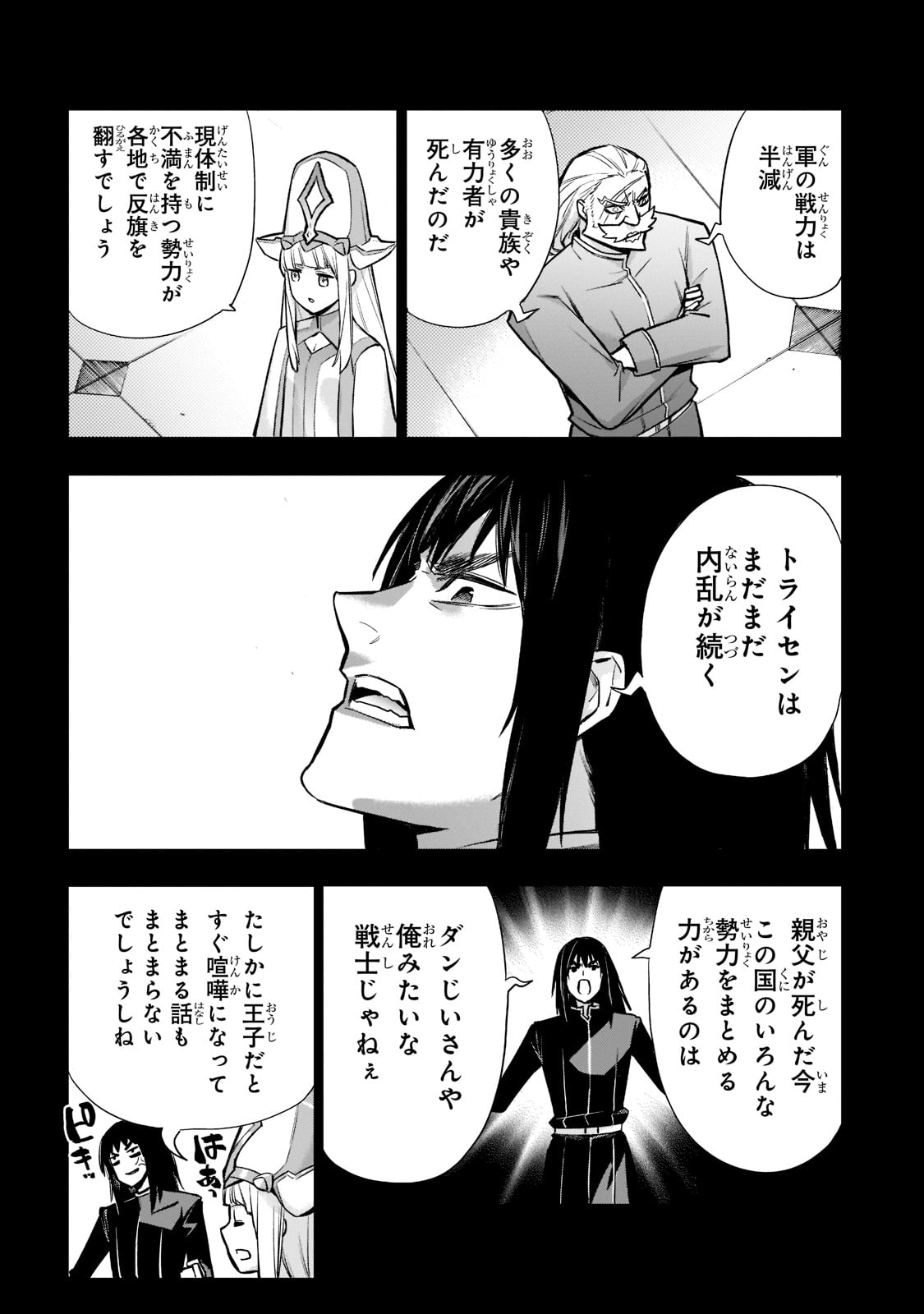 黒の召喚士 - 第95話 - Page 9