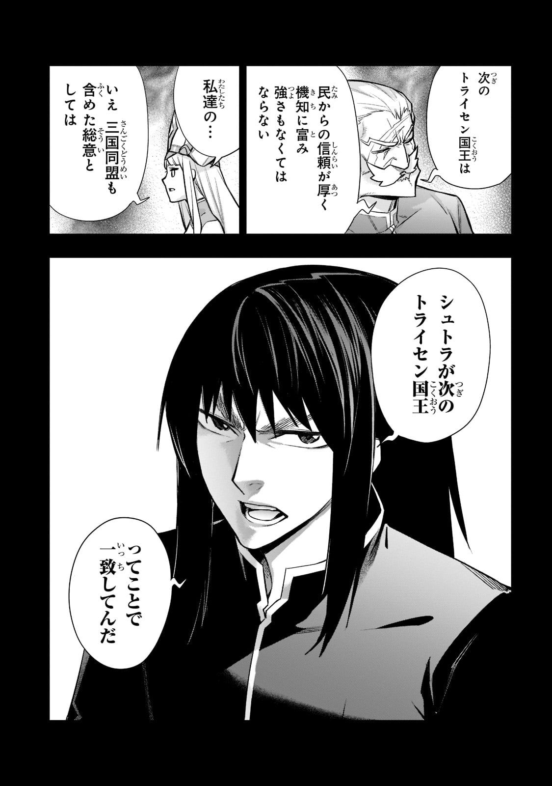 黒の召喚士 - 第95話 - Page 10