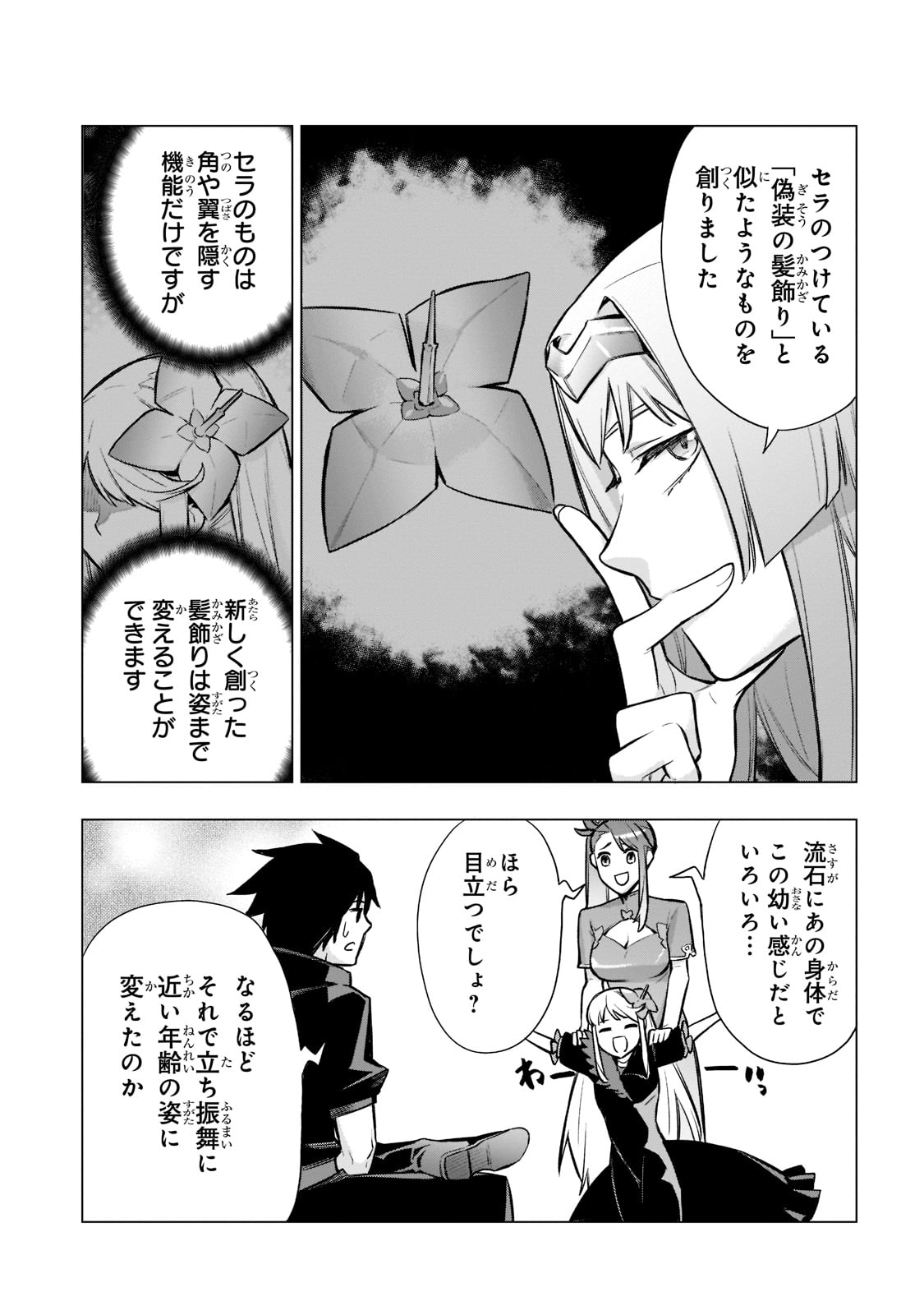 黒の召喚士 - 第95話 - Page 14