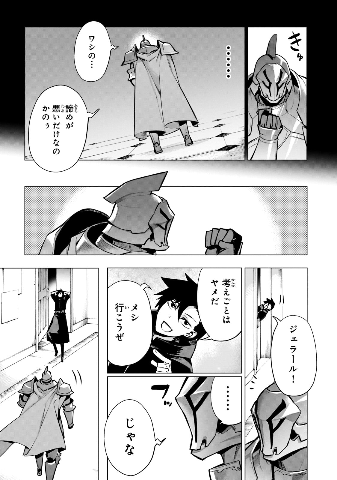 黒の召喚士 - 第95話 - Page 19