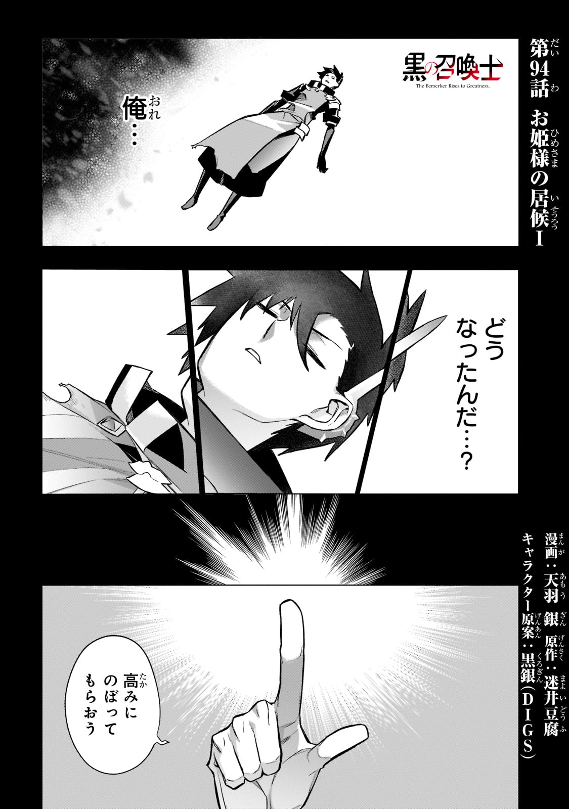 黒の召喚士 - 第94話 - Page 1