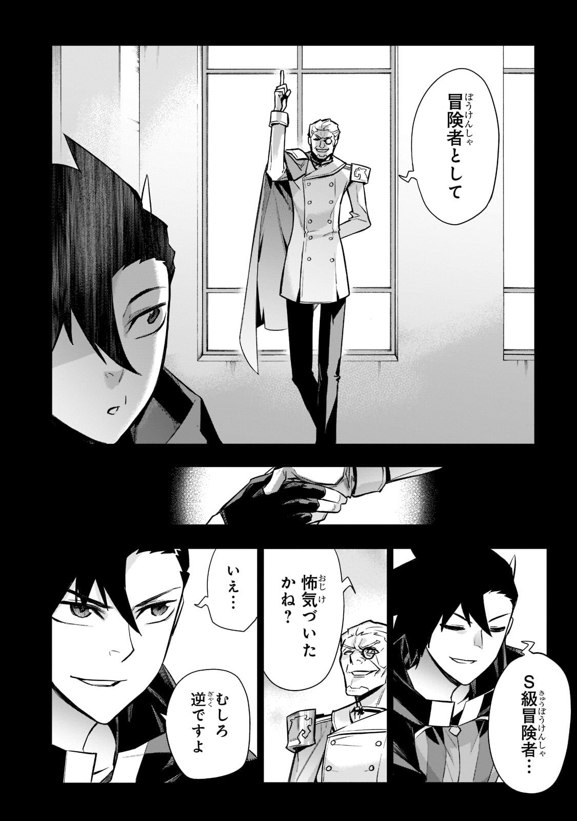 黒の召喚士 - 第94話 - Page 2