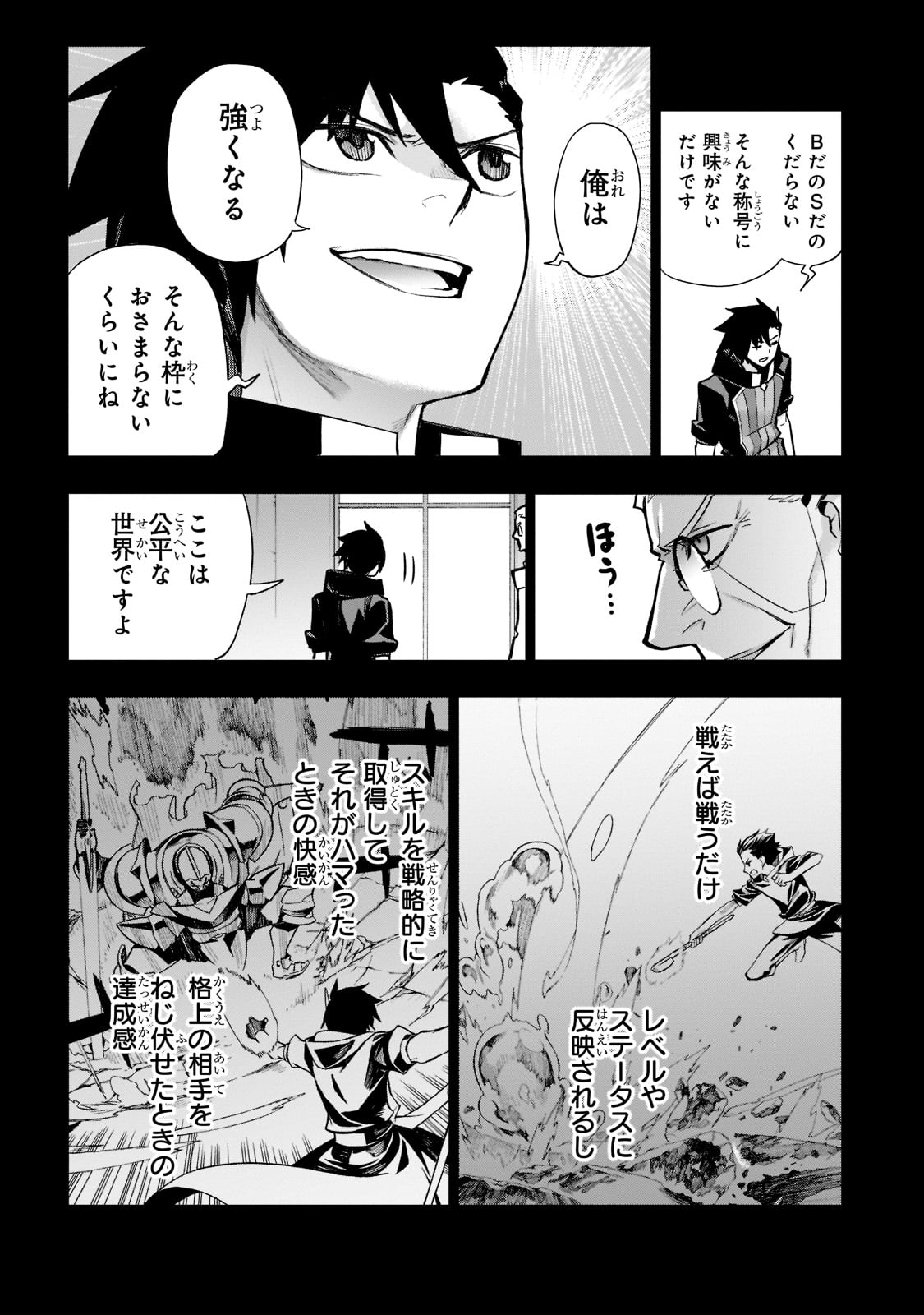 黒の召喚士 - 第94話 - Page 3