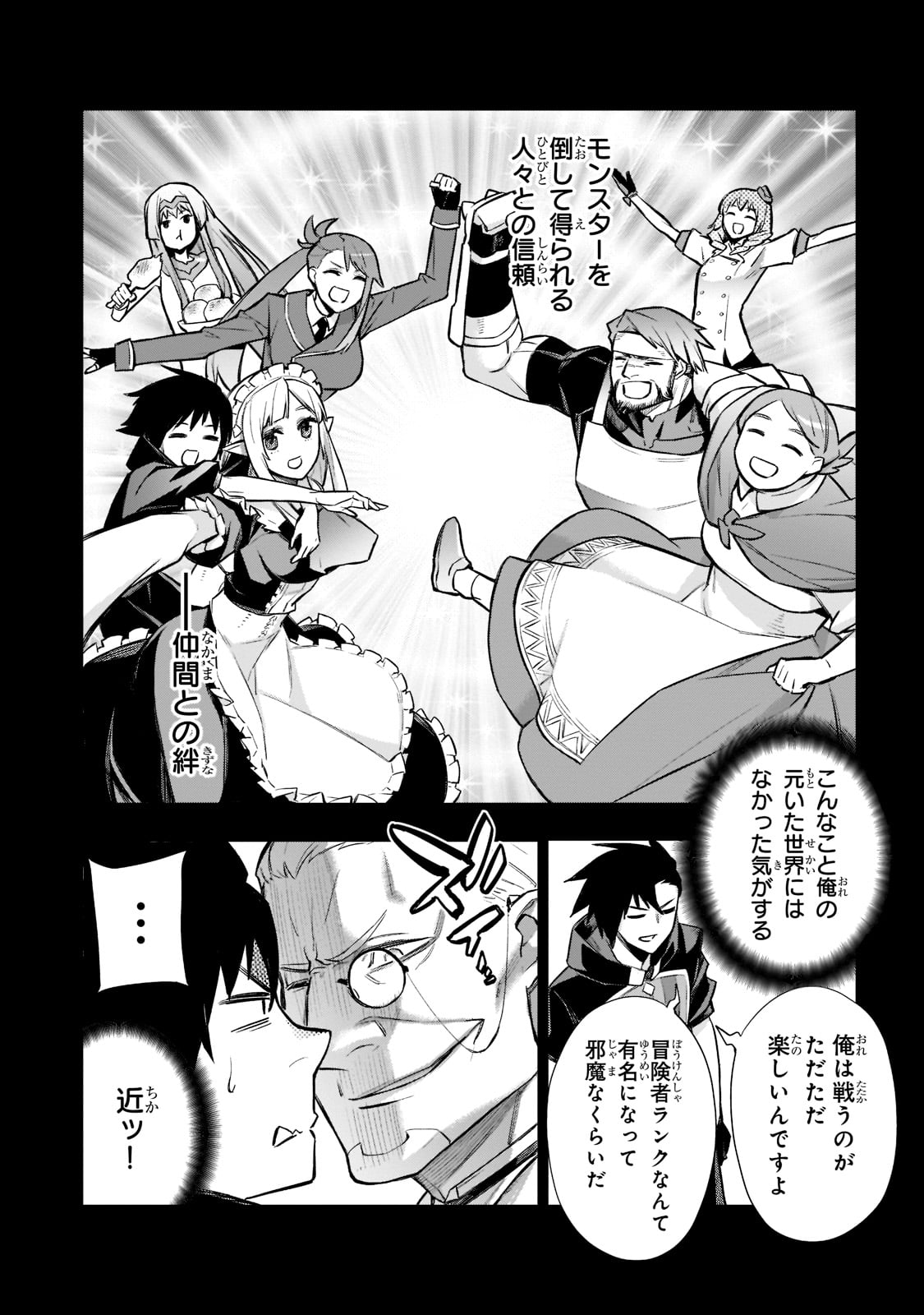 黒の召喚士 - 第94話 - Page 4