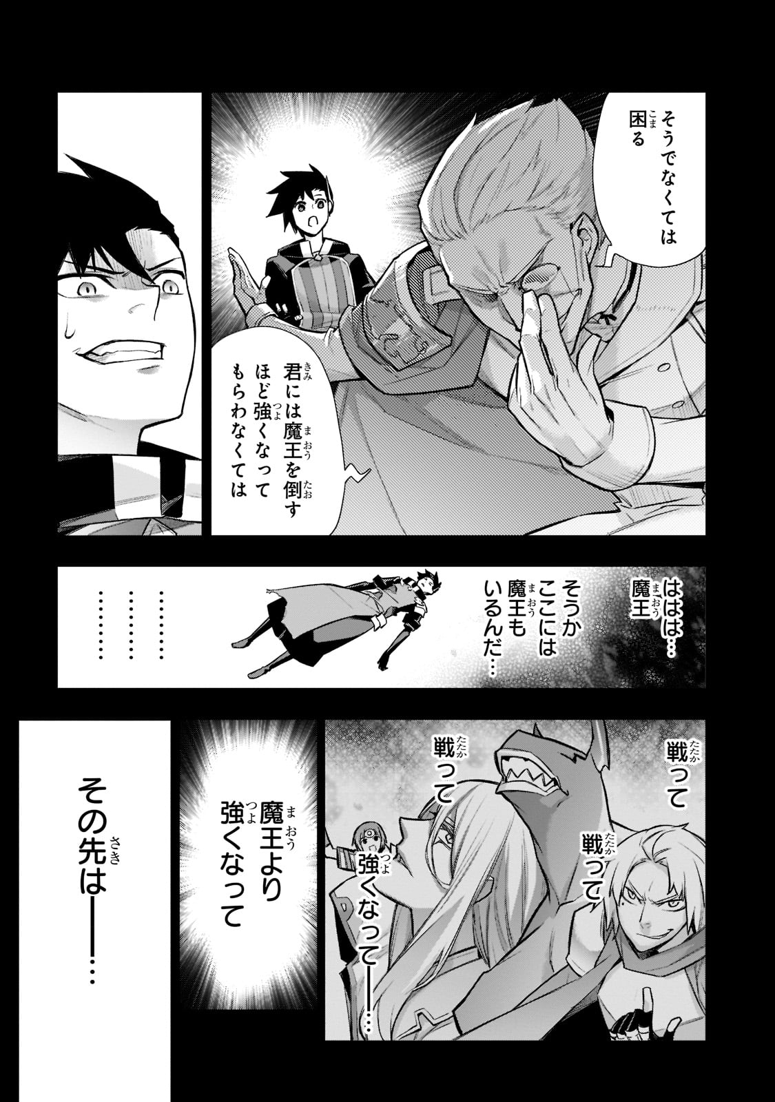 黒の召喚士 - 第94話 - Page 5