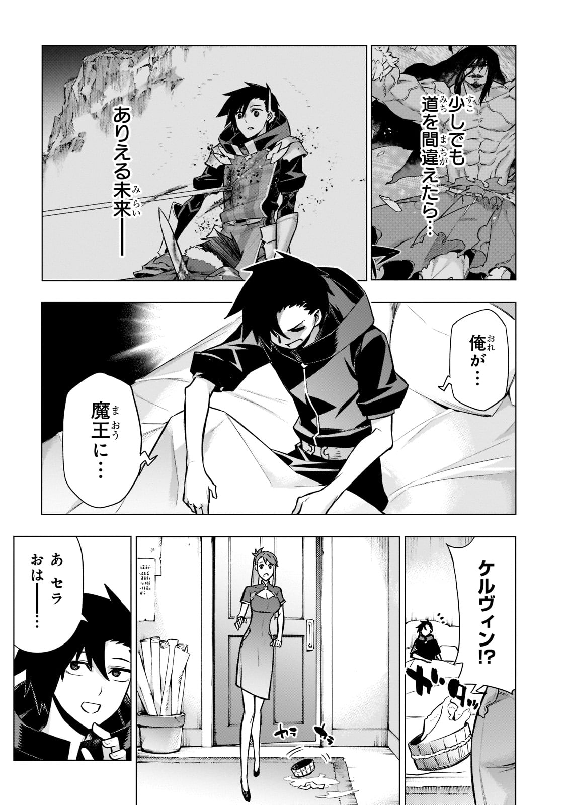 黒の召喚士 - 第94話 - Page 13