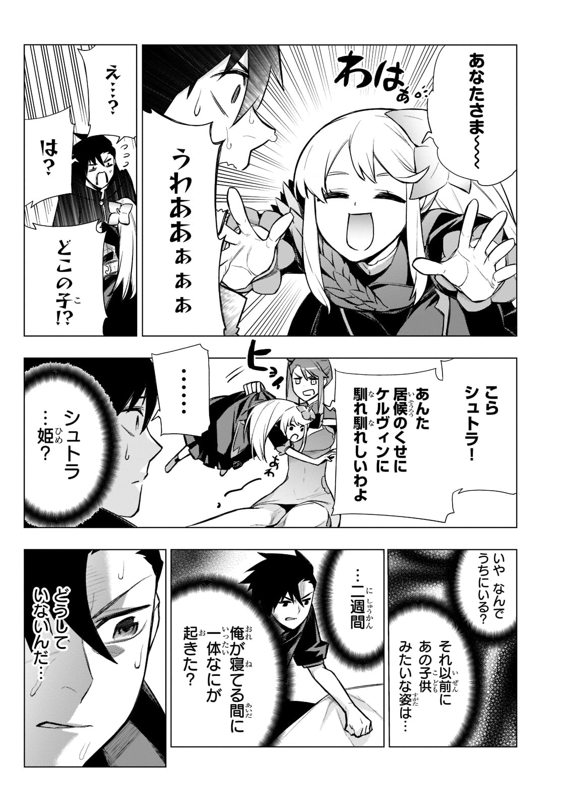 黒の召喚士 - 第94話 - Page 17