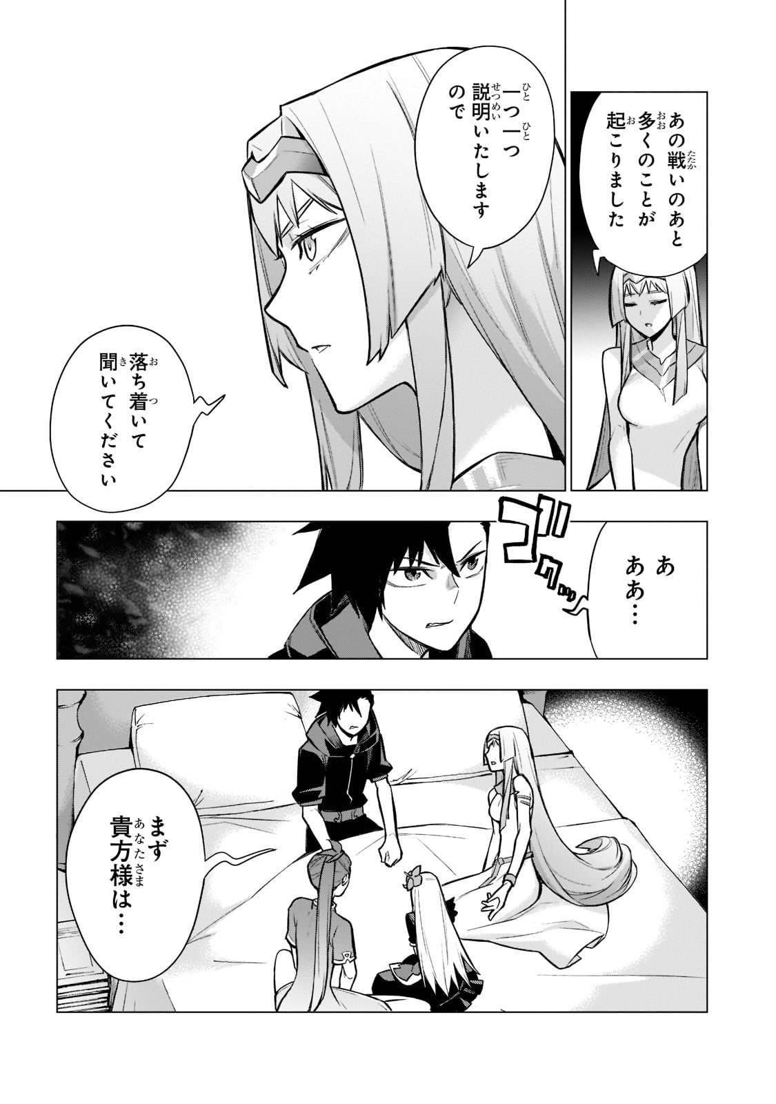 黒の召喚士 - 第94話 - Page 19