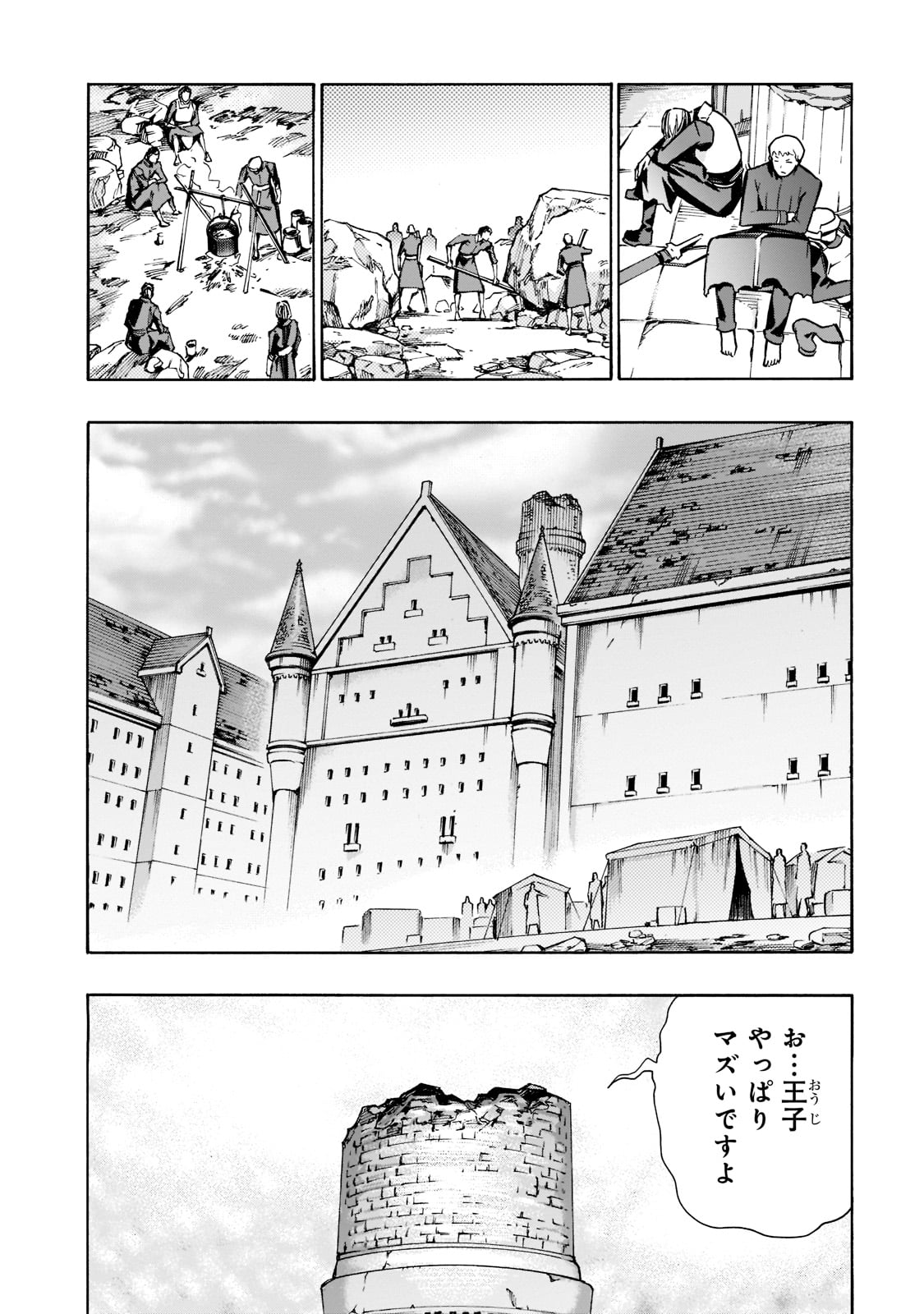 黒の召喚士 - 第93話 - Page 2