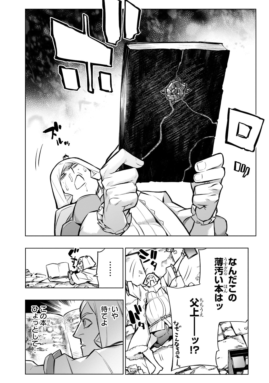 黒の召喚士 - 第93話 - Page 6