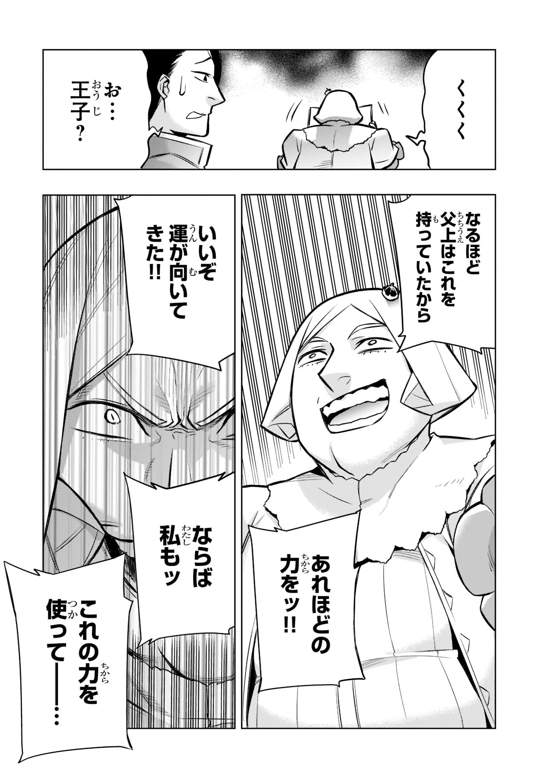 黒の召喚士 - 第93話 - Page 7