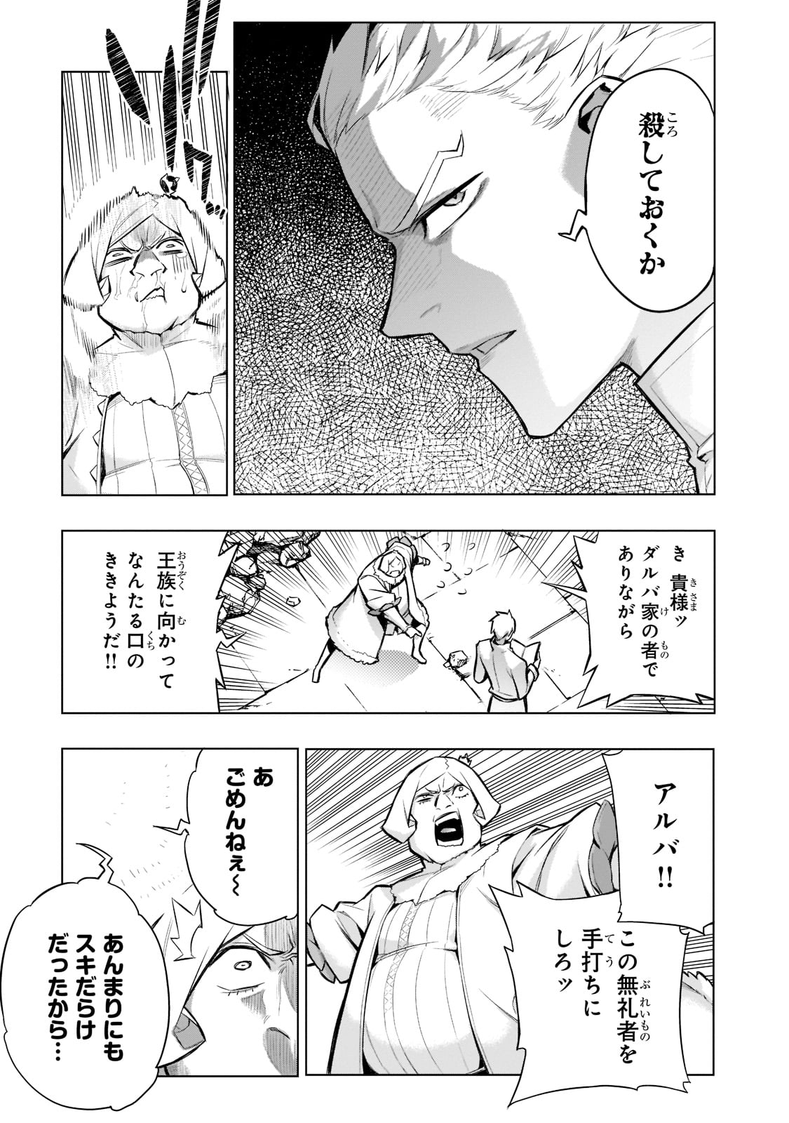 黒の召喚士 - 第93話 - Page 9