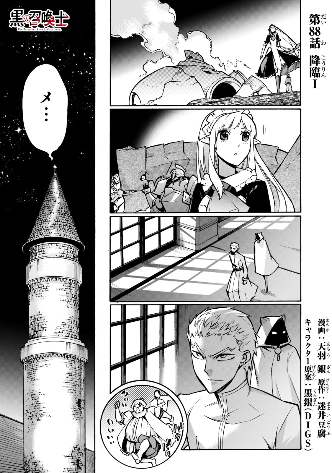 黒の召喚士 - 第88話 - Page 1