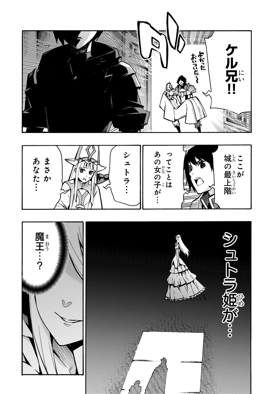 黒の召喚士 - 第88話 - Page 5