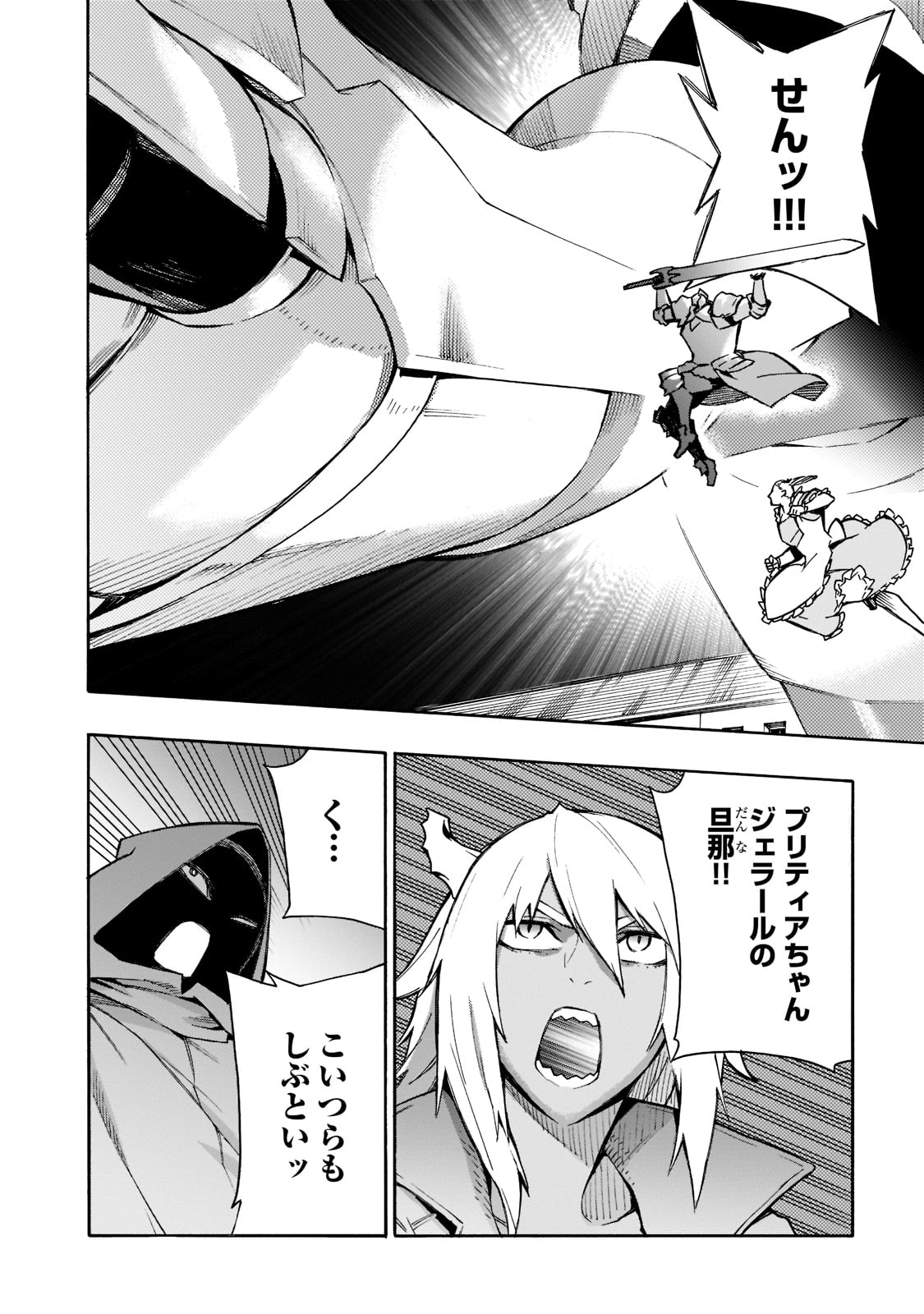 黒の召喚士 - 第85話 - Page 8