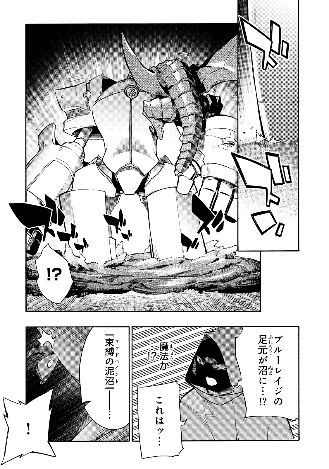 黒の召喚士 - 第84話 - Page 11