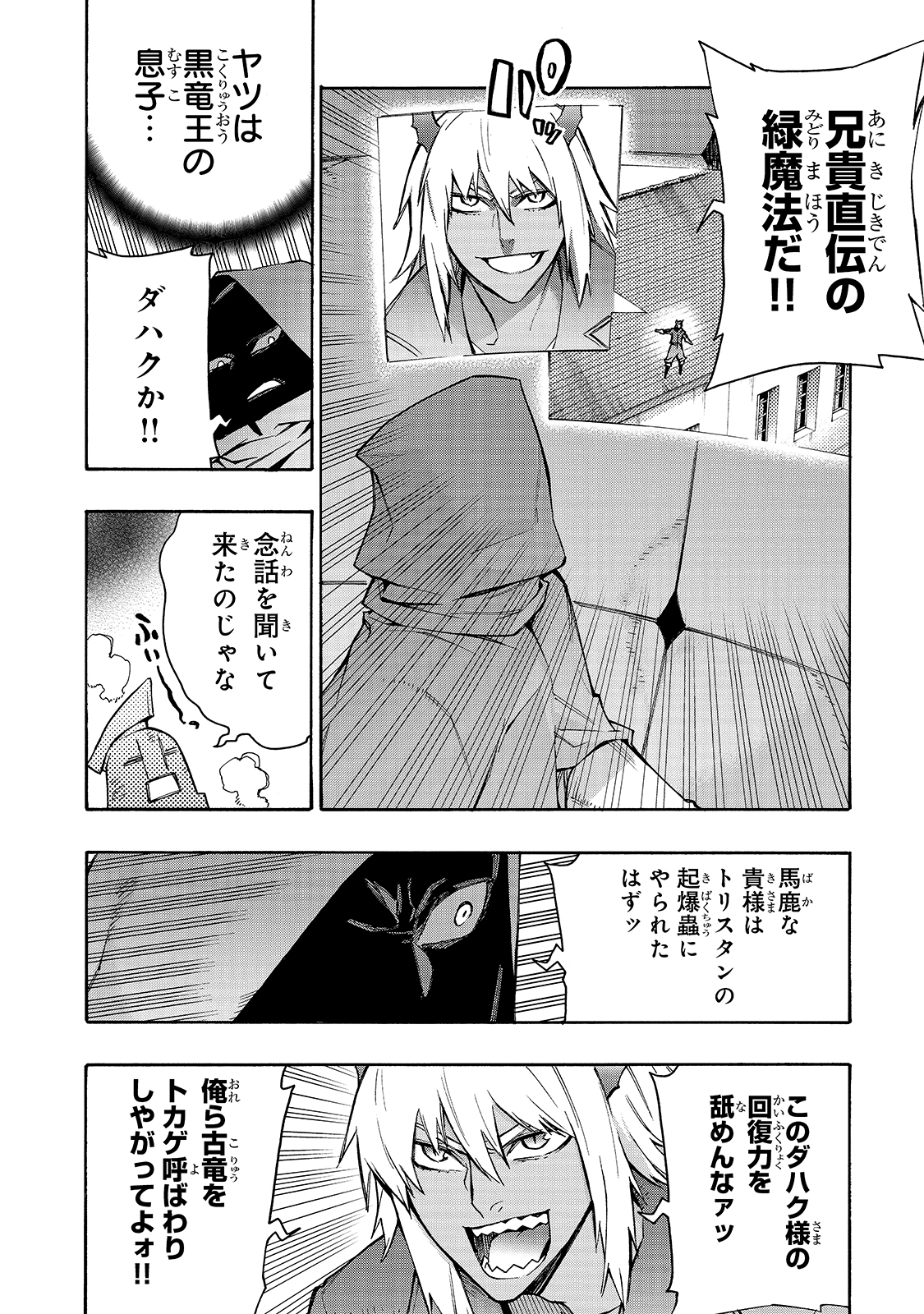 黒の召喚士 - 第84話 - Page 12