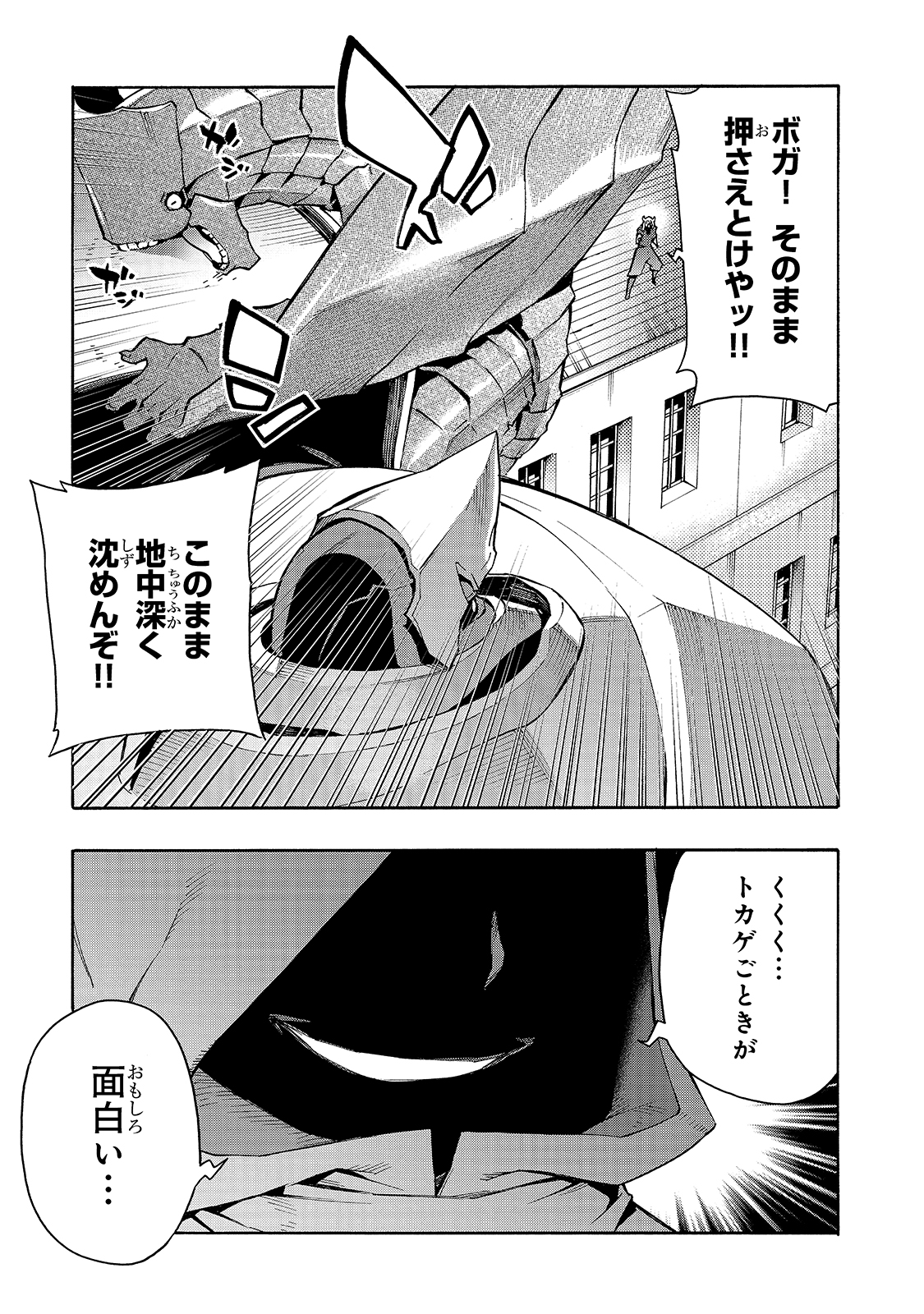 黒の召喚士 - 第84話 - Page 13