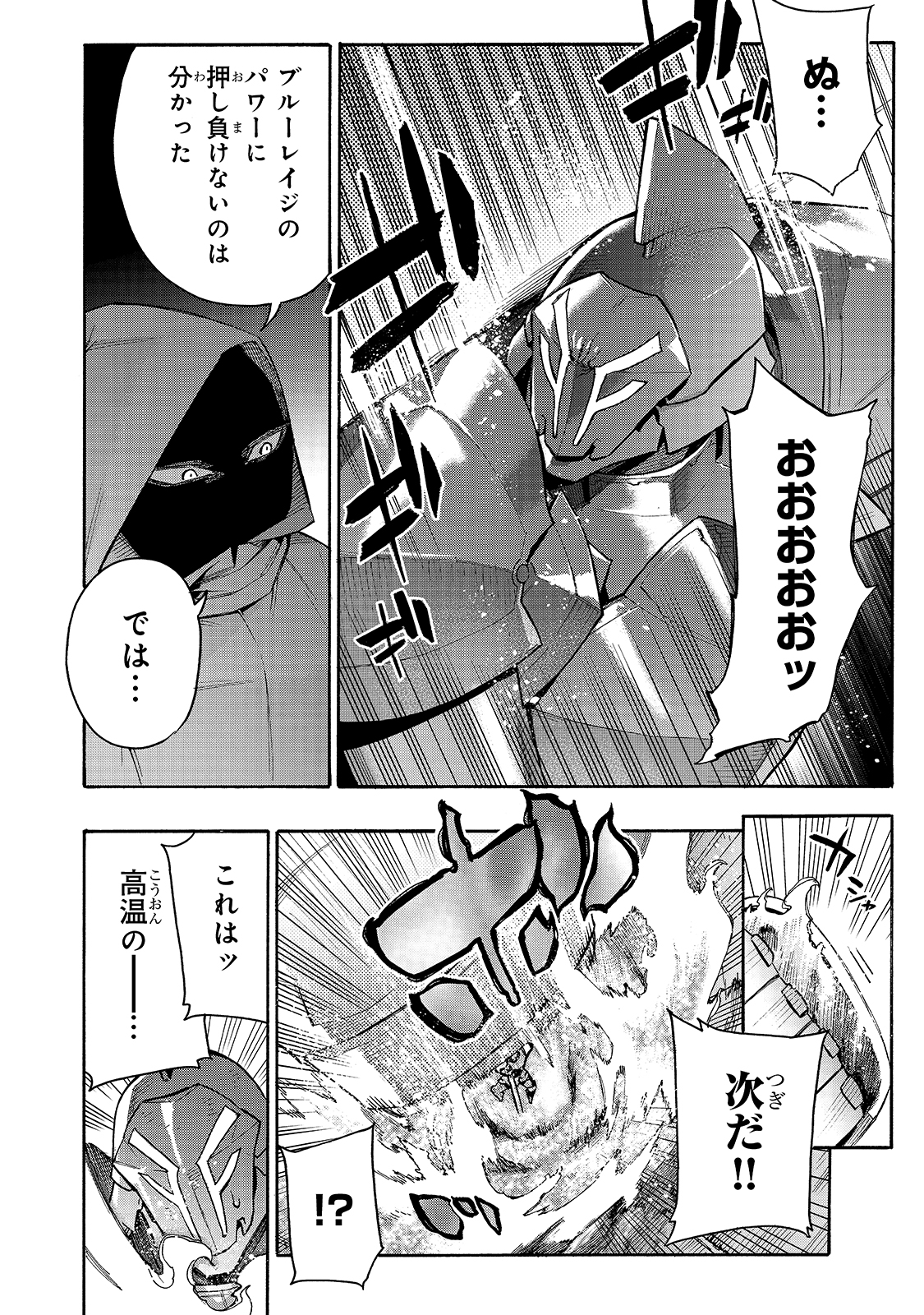 黒の召喚士 - 第83話 - Page 4