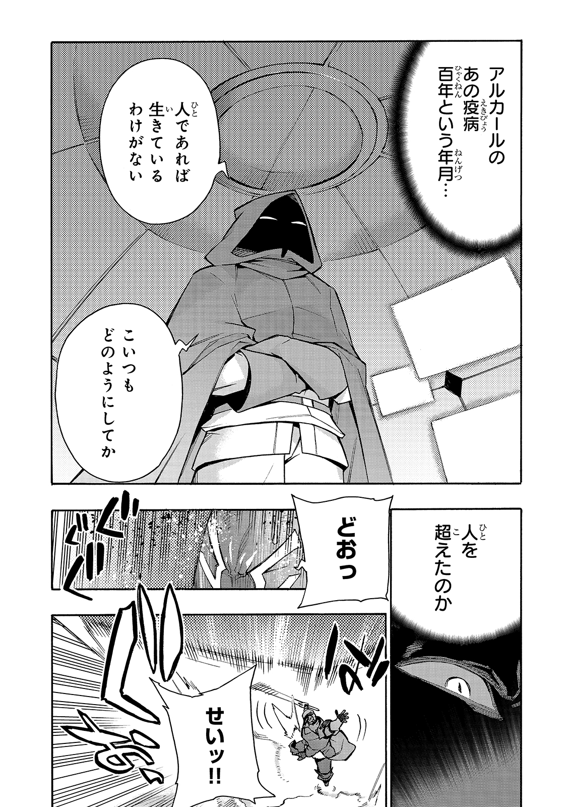 黒の召喚士 - 第83話 - Page 6