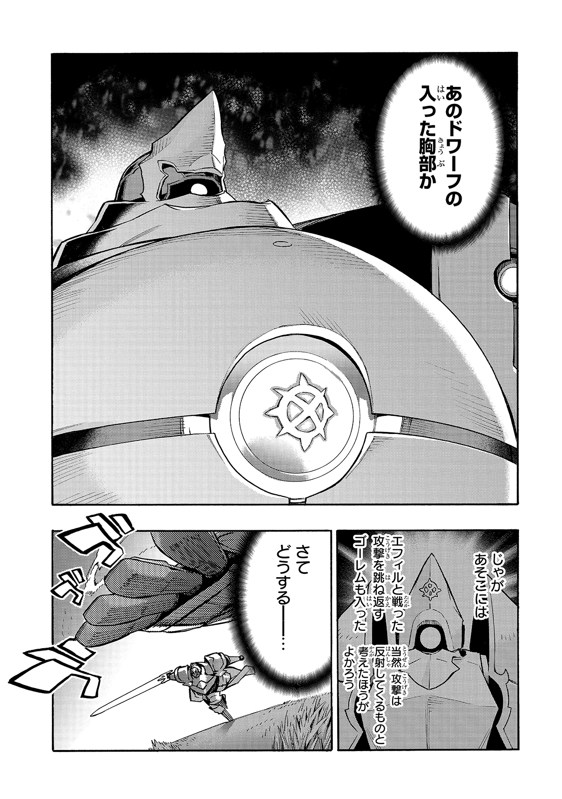 黒の召喚士 - 第83話 - Page 8