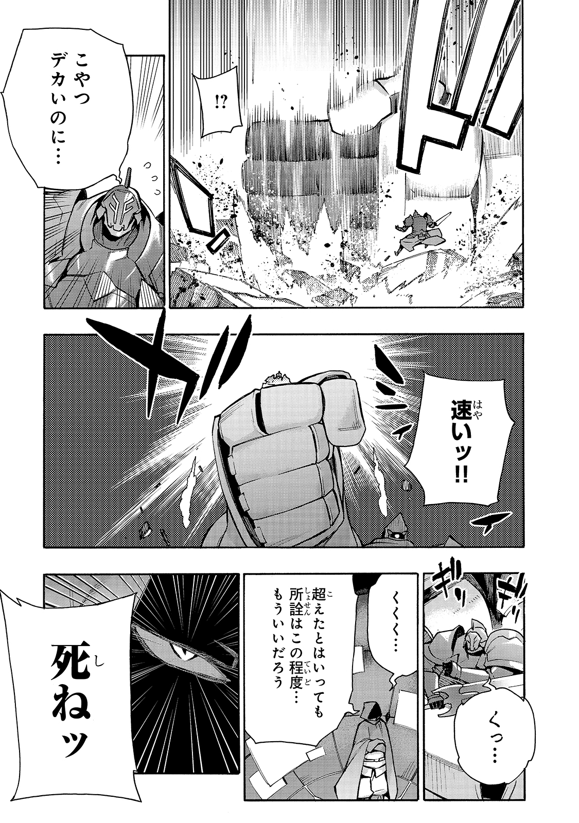 黒の召喚士 - 第83話 - Page 9