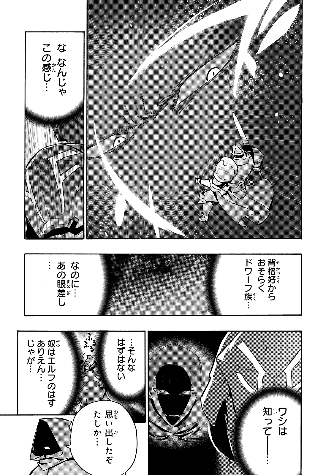 黒の召喚士 - 第82話 - Page 5