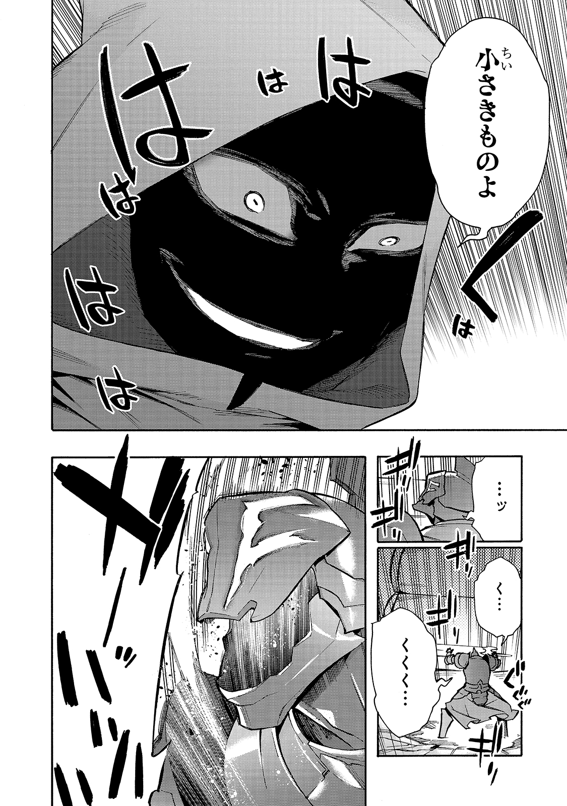 黒の召喚士 - 第82話 - Page 14