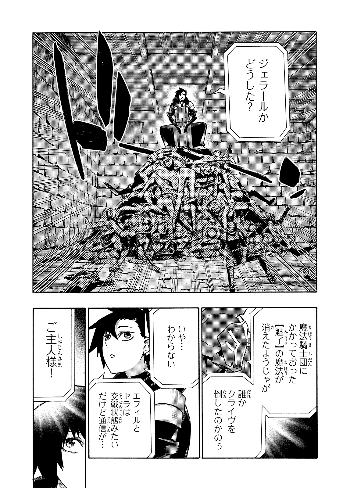 黒の召喚士 - 第81話 - Page 4