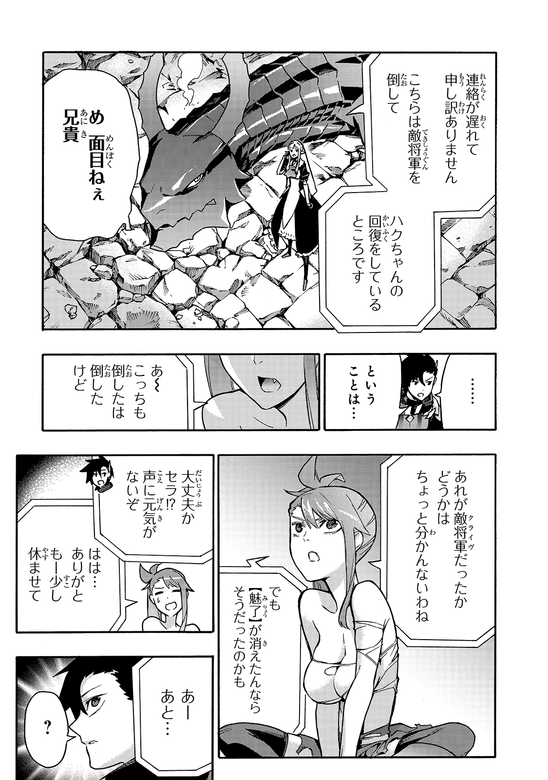 黒の召喚士 - 第81話 - Page 5