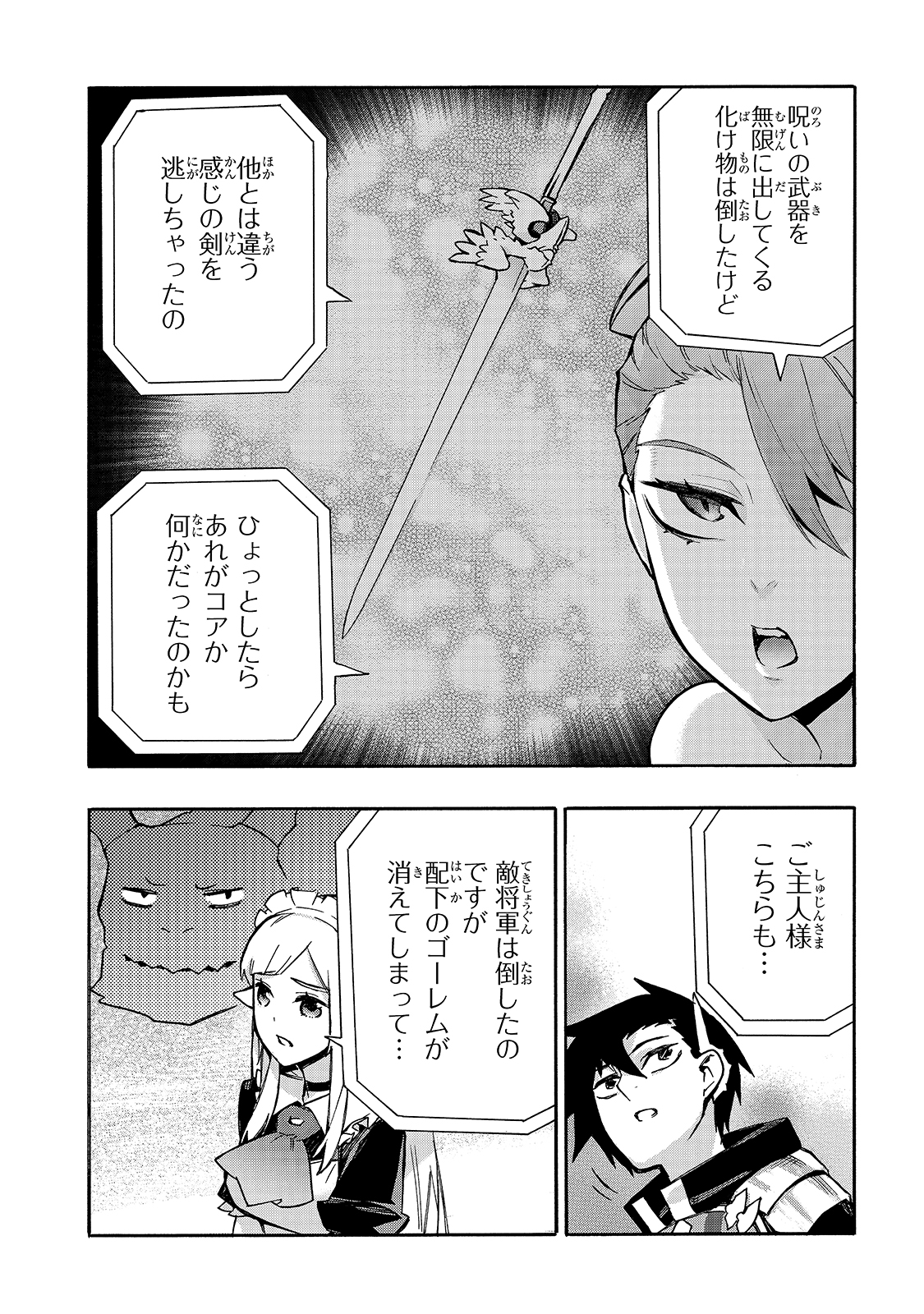 黒の召喚士 - 第81話 - Page 6