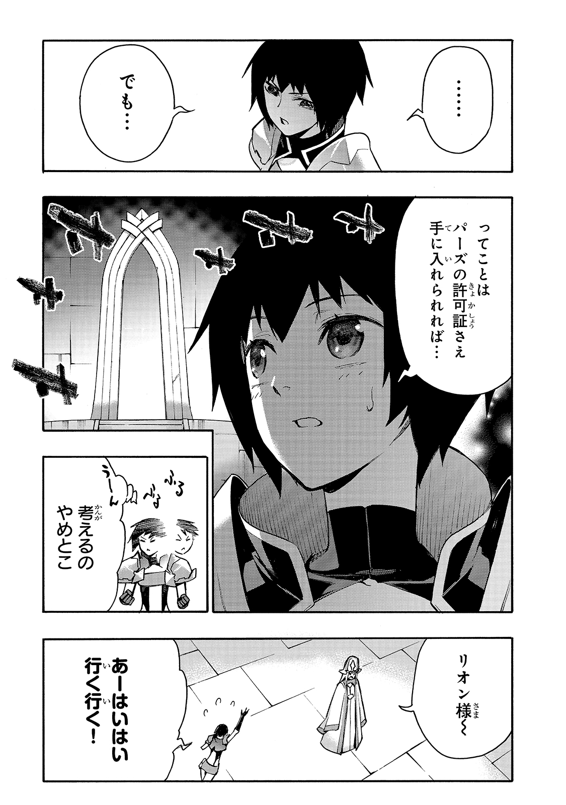 黒の召喚士 - 第81話 - Page 13