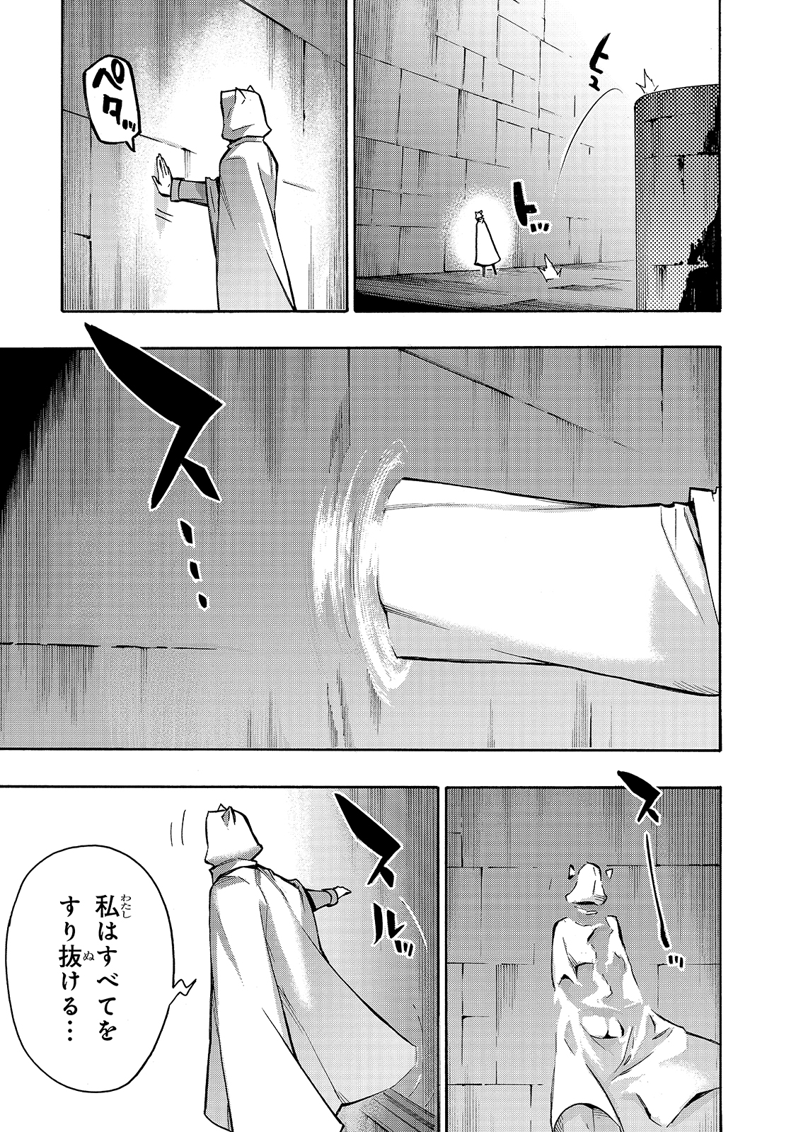 黒の召喚士 - 第81話 - Page 17