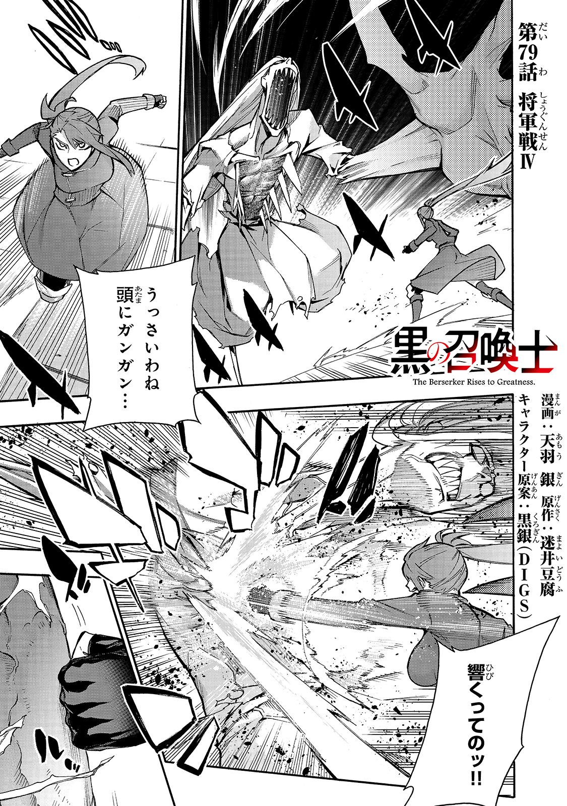 黒の召喚士 - 第79話 - Page 1