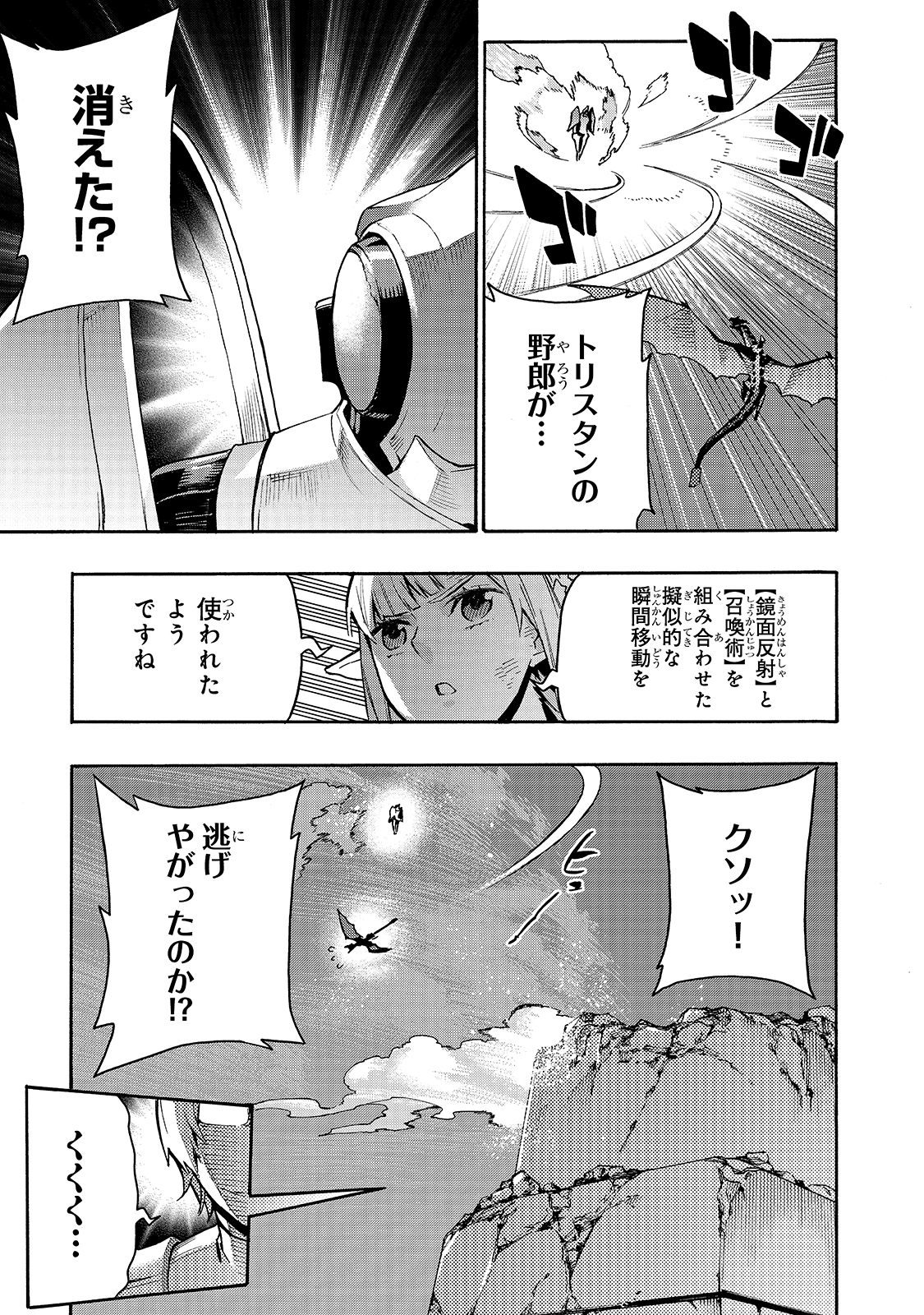 黒の召喚士 - 第78話 - Page 3