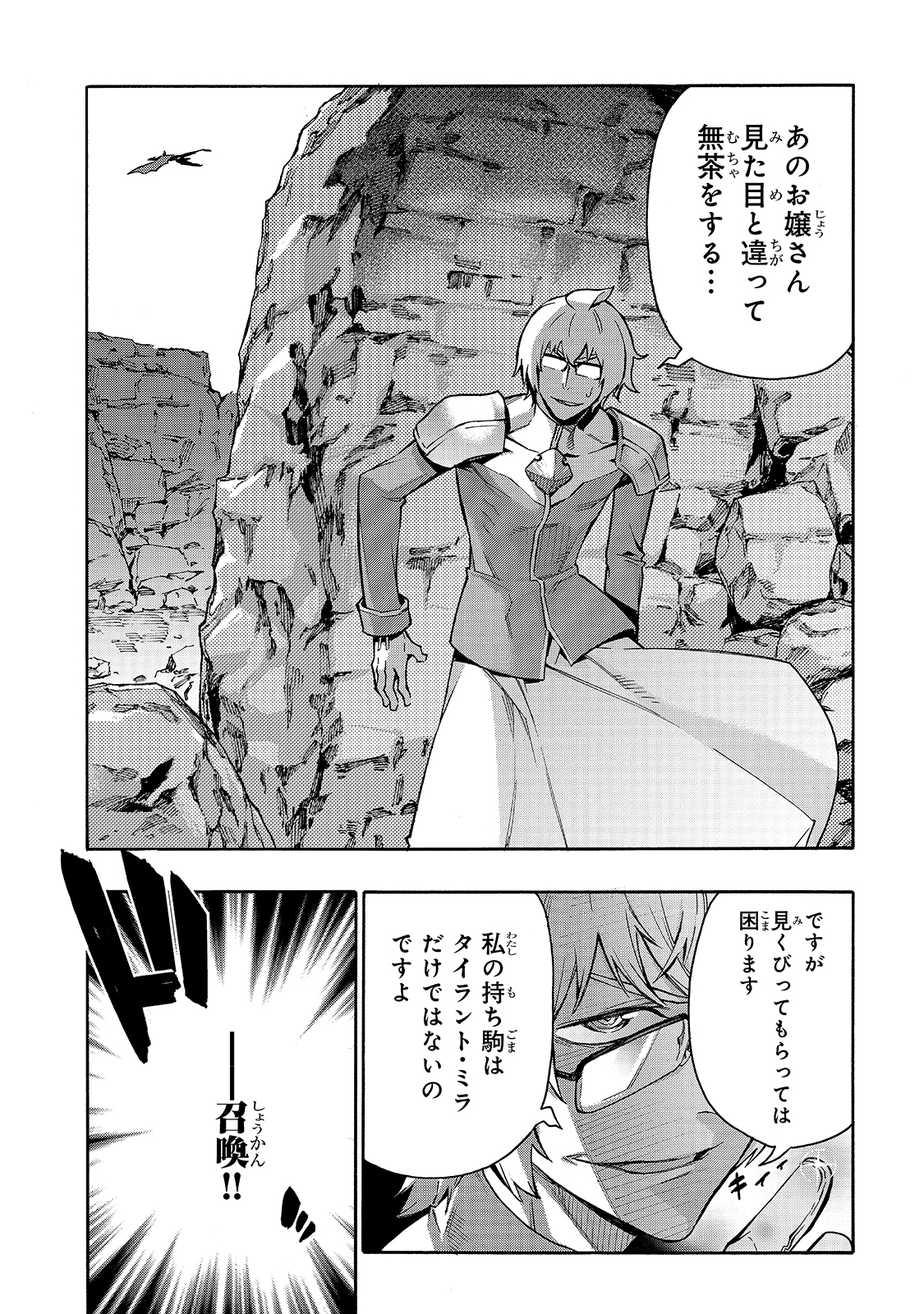 黒の召喚士 - 第78話 - Page 4