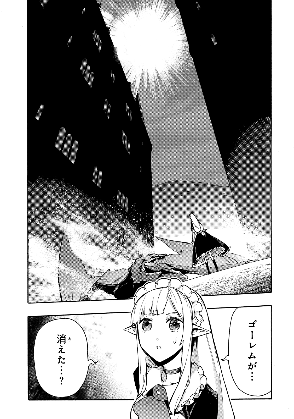 黒の召喚士 - 第78話 - Page 16