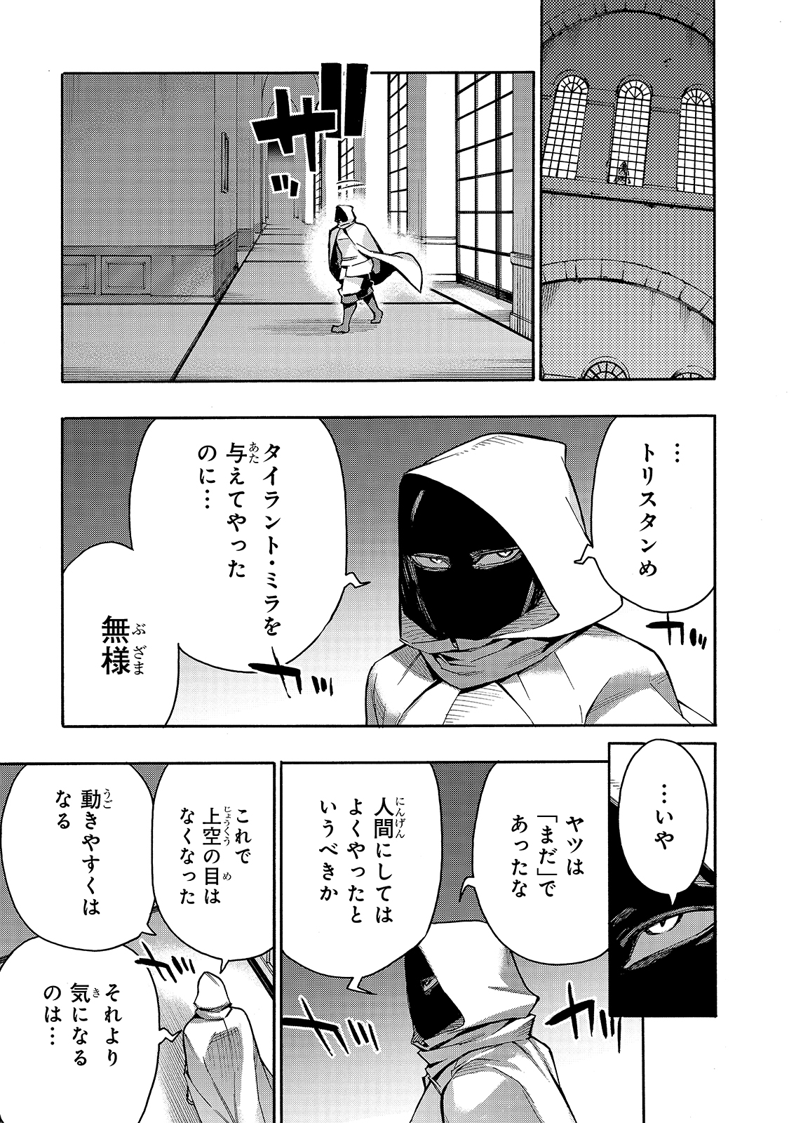 黒の召喚士 - 第78話 - Page 17