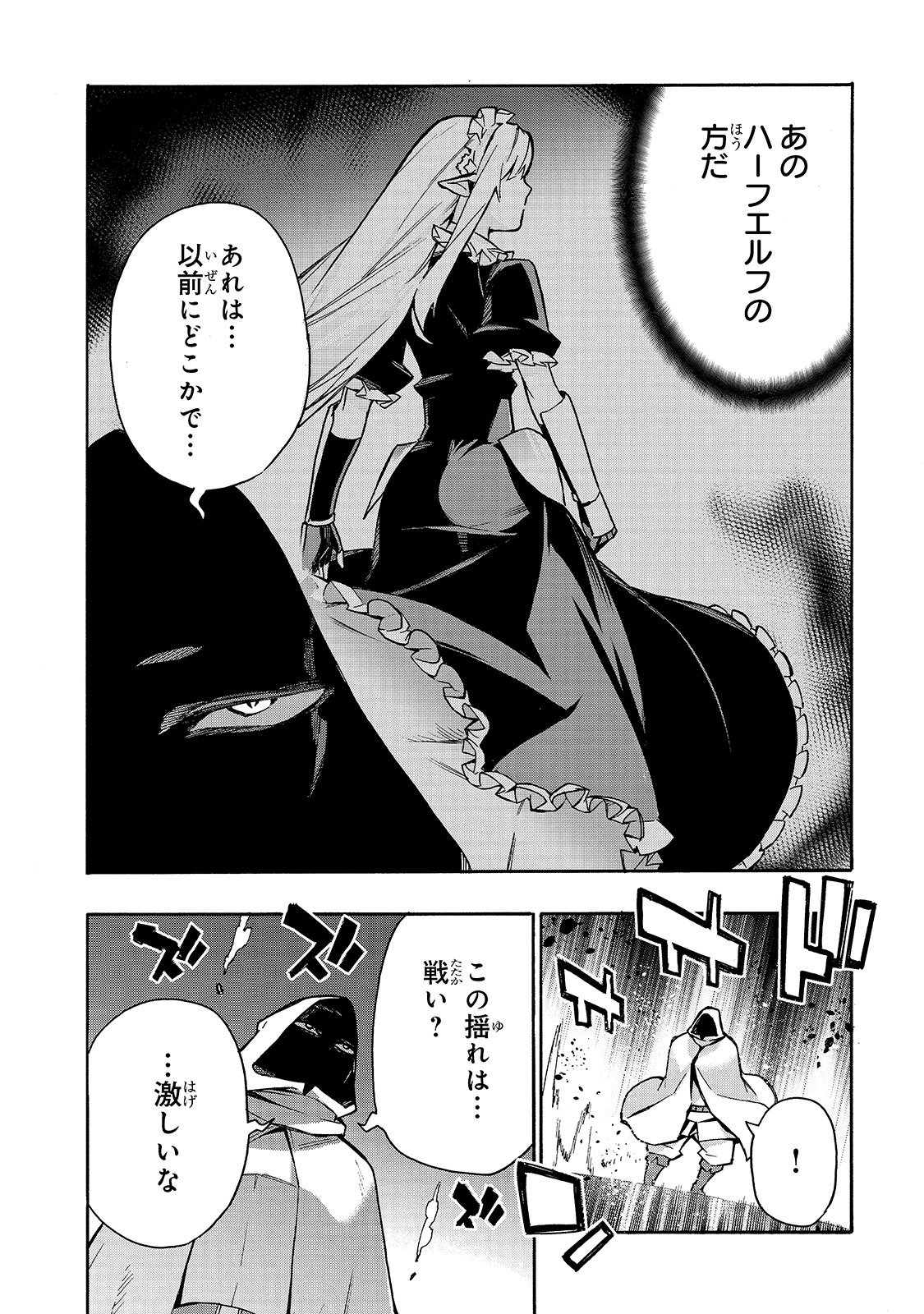 黒の召喚士 - 第78話 - Page 18