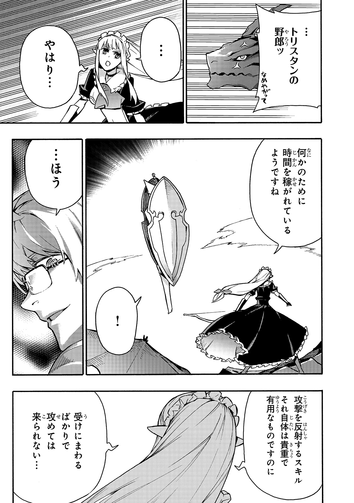 黒の召喚士 - 第77話 - Page 11